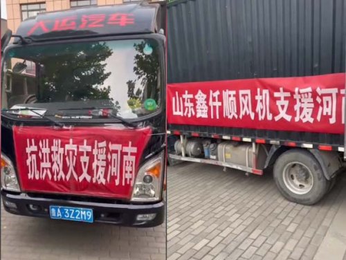 山东91看片浏览器罗茨91手机看片福利厂家连夜送物资到河南新乡